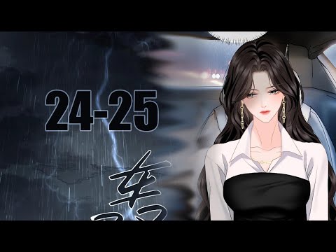 Видео: 24-25 страсть