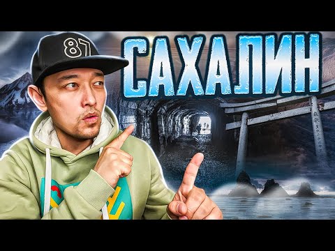 Видео: Путешествие на остров Сахалин | Исторические места и жизнь людей