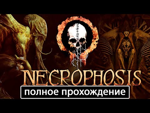 Видео: Necrophosis [полное прохождение (игрофильм)]