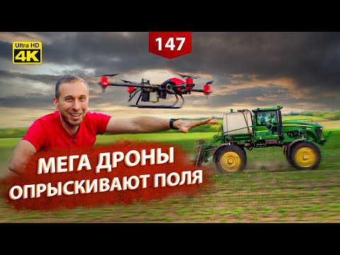 Видео: Весь процесс ОПРЫСКИВАНИЯ полей ДРОНАМИ | Новый ШИНОМОНТАЖ на базе
