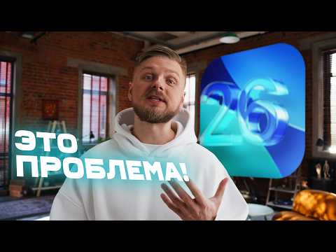 Видео: Главная проблема iOS — почему страдает батарея? Есть ответ!