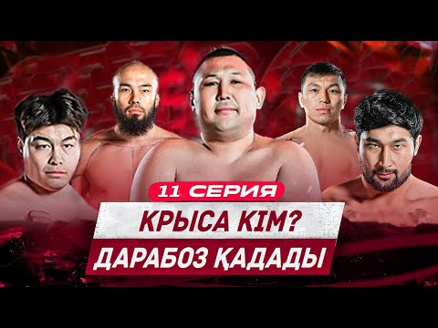 Видео: ДАРАБОЗ Кім Крыса? | ХАН АТА ӨШТІ | ҚУАТ vs Өзінің Командасы | Неразбериха