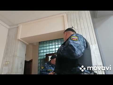 Видео: окончания суда