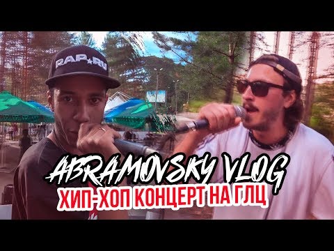 Видео: Концерт в Абзаково Mark MIDIblack КуЗа DeGa Vladislav Perviy