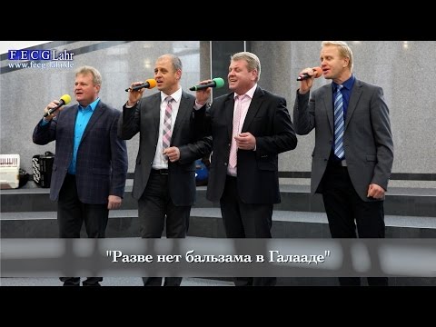 Видео: FECG Lahr - "Разве нет бальзама в Галааде"