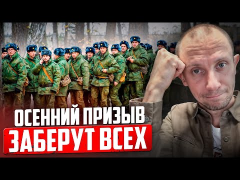 Видео: Как не уйти в АРМИЮ этой Осенью?! Посмотри ЭТО видео, пока НЕ ПОЗДНО...