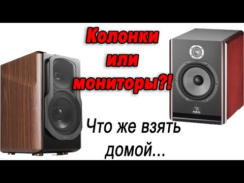 Видео: Колонки, или мониторы? Что взять домой? Ответы на вопросы 7.
