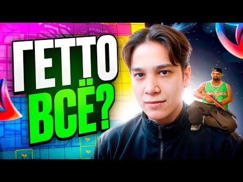 Видео: НОВОЕ ГЕТТО НА АРИЗОНЕ