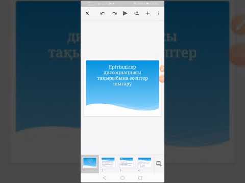 Видео: Электролиттік диссоциация тақырыбына есептер шығару