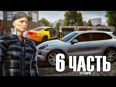 Видео: ЗАВЛАДЕЛИ НОВОЙ ТУРБАЗОЙ!ПЕРЕМИРИЕ ВРАГОВ - 6 часть