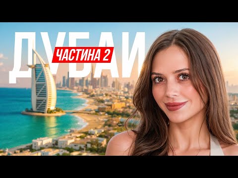 Видео: Moncheri Купила Квартиру в Дубай | 2 Частина