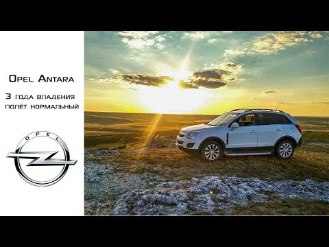 Видео: Opel Antara 2015 года с пробегом 132000 км. Три года владения- полёт нормальный.