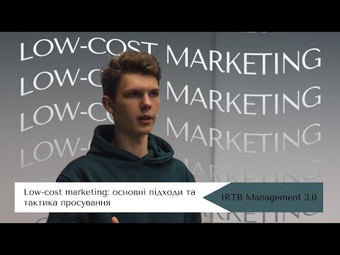 Видео: Low-cost marketing: основні підходи та тактика просування 📈 – IRTB Archives