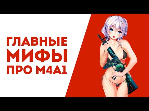 Видео: 5 МИФОВ ПРО ЭМКУ В КОТОРЫЕ ВСЕ ВЕРЯТ