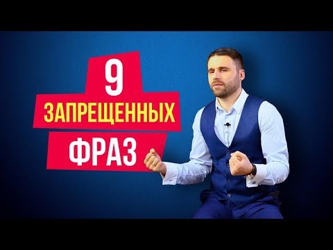 Видео: Что нельзя говорить мужчине никогда. 9 фраз, которые ни в коем случае нельзя говорить мужчине