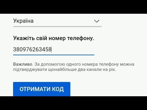 Видео: Як підтвердити обліковий запис на YouTube 2022 года