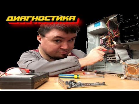 Видео: ПРИНЕСЛИ ПК НА ДИАГНОСТИКУ ОТ БЛОГЕРА ARTI PC ! ПОСМОТРИМ ЧТО ТАМ И ОБСУДИМ!