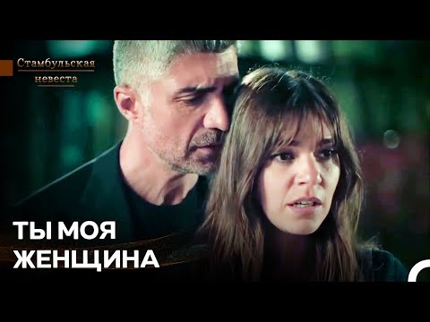 Видео: Влюбился Снова Когда Услышал Ее Голос - Стамбульская Невеста