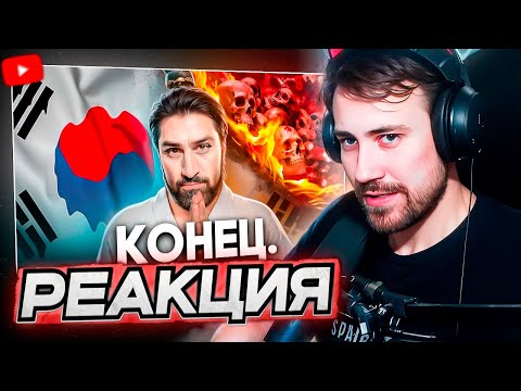 Видео: DEADP47 СМОТРИТ: Как Умирает Южная Корея \ ТОНИ ТУТ