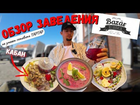 Видео: Обзор ресторана в Польше | Пробую кабана и БОРЩ ???