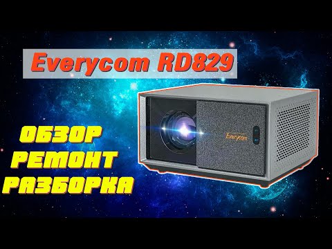 Видео: Попробуйте разобрать и собрать! Everycom RD829