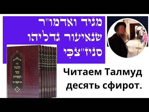 Видео: Талмуд 10 сфирот. 3 часть