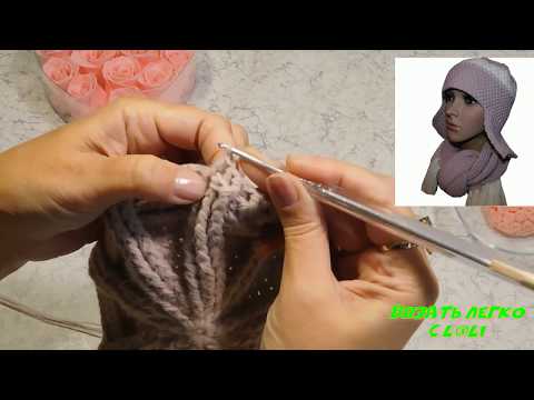 Видео: МАСТЕР КЛАСС/ВЯЗАНИЕ ТРЕНДОВОЙ ШАПКИ УШАНКИ КРЮЧКОМ/Ч.1/ПРОШЛО ДВА ГОДА - И МОДА НА УШАНКИ ВЕРНУЛАСЬ