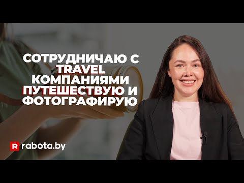 Видео: РАБОТА ФОТОГРАФОМ: ЗА И ПРОТИВ
