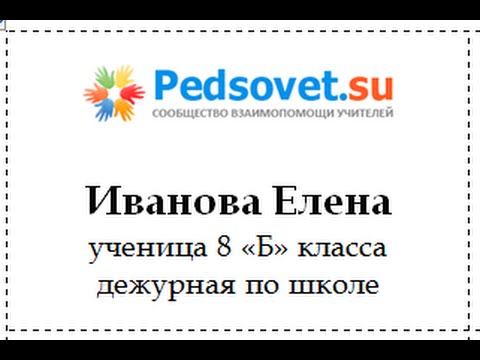 Видео: Как создать и распечатать бейджик в Word?