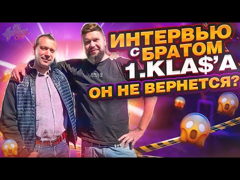 Видео: Интервью с братом 1.KLA$'a / Возвращение в рэп, конфликт с CZAR и жизнь в Германии