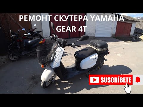 Видео: Ремонт скутера Yamaha gear 4t