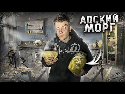 Видео: НАШЛИ ЧЕЛОВЕЧЕСКИЕ РУКИ на заброшке. АДСКИЙ МОРГ