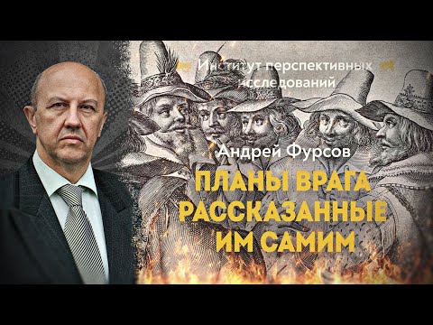 Видео: Шваб проговорился о настоящих целях глобальной элиты. Андрей Фурсов