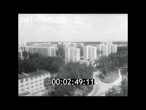 Видео: 1977г. Протвино. Московская обл.