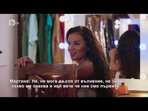 Видео: Мартина и Бранимира се подготвят за срещите си | "Ергенът" 2025