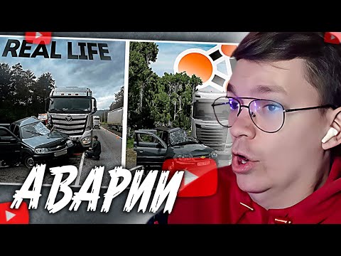 Видео: ХАУНД СМОТРИТ: Аварии на реальных событиях в BeamNG.Drive #51 Hold