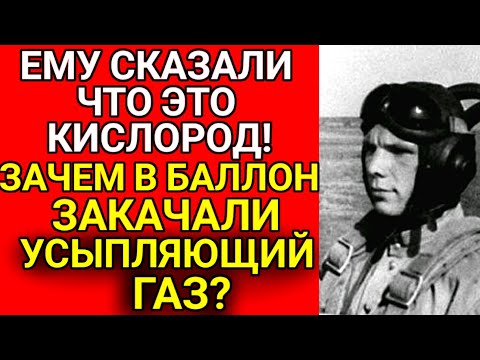 Видео: Как на самом деле погиб Гагарин? Ответ вас уничтожит.