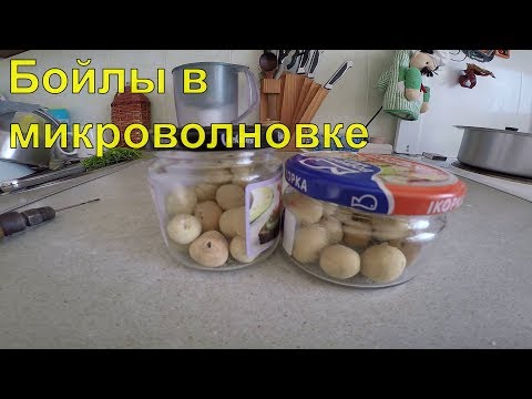 Видео: Плавающие кукурузные и гороховые бойлы в Микроволновке