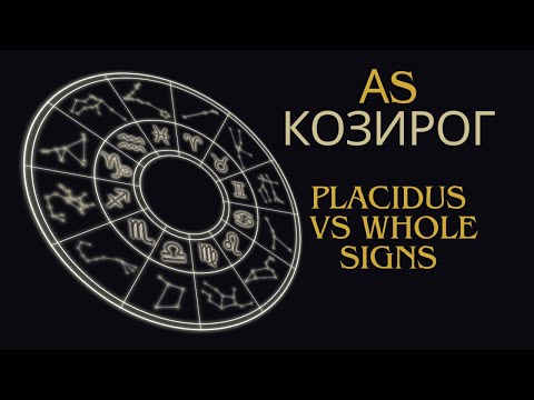 Видео: Асцендент Козирог, домове и управители в Placidus и в Whole Signs