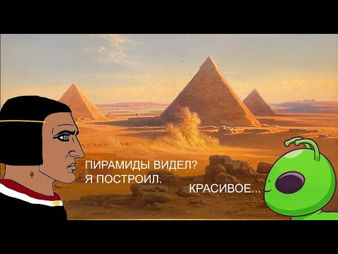 Видео: Всё что вы стеснялись спросить о пирамидах