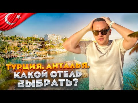 Видео: ТУРЦИЯ. АНТАЛЬЯ. Обзор отелей. BARUT, NIRVANA COSMOPOLITAN, MIRACLE, GRAND PARK, SHERWOOD, BAIA LARA