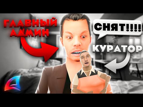 Видео: ГСА ГОС СНЯЛИ С КУРАТОРКИ на АРИЗОНА РП