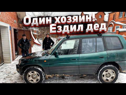 Видео: Купил Внедорожник От Деда.Toyota RAV4 С Одним Хозяином.