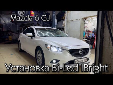 Видео: Установка bi-led линз в Mazda 6 GJ