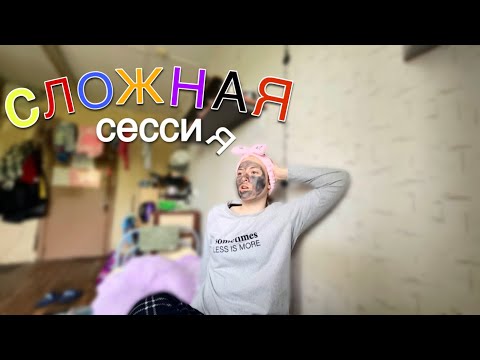 Видео: влог студента | жизнь в общаге, сдача сессии и экзаменов￼, проблемы на работе