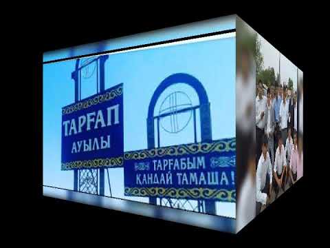 Видео: Таргап 20 жылдыктан 1981 жылгылар