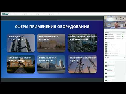 Видео: Вебинар “Новинки и обновления Accordtec 2025: от блоков питания до IP-домофонии.”