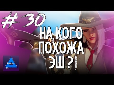 Видео: [ ХАЙЛАЙТЫ #30 ] МОЯ СФЕРА ТОЛЬКО ДЛЯ ТЕБЯ | OVERWATCH / BATTLEFIELD V
