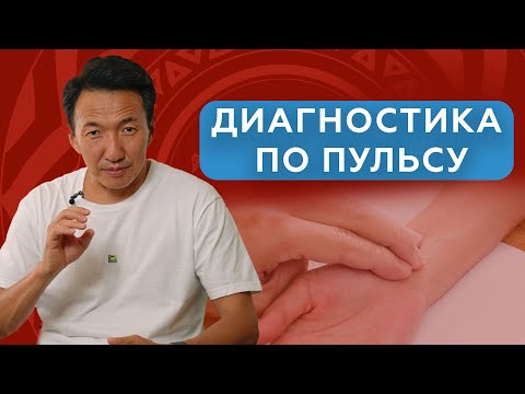 Видео: Как я ставлю диагноз по пульсу || Секреты тибетской медицины || #клиникачжудши #восточнаямедицина