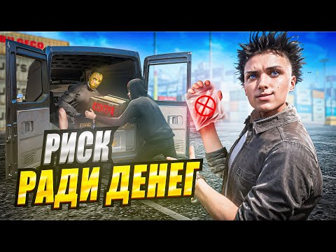 Видео: ОПАСНЫЙ, НО ВЫГОДНЫЙ ЗАРАБОТОК В GTA 5 RP! – ПУТЬ ДАЛЬНОБОЙЩИКА НА MAJESTIC RP!